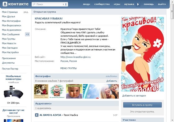 ВКонтакте: ВК группа